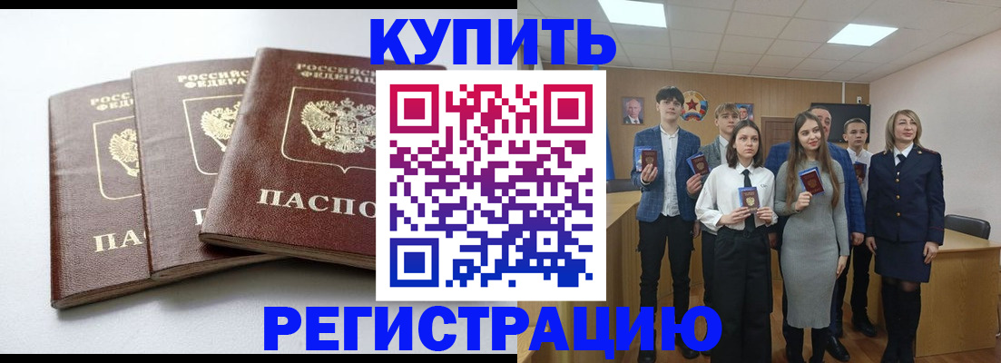 прописка 2025 в Ишиме
