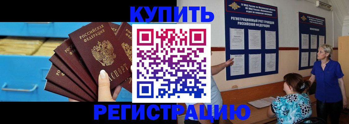 прописка гарантия в Ишиме