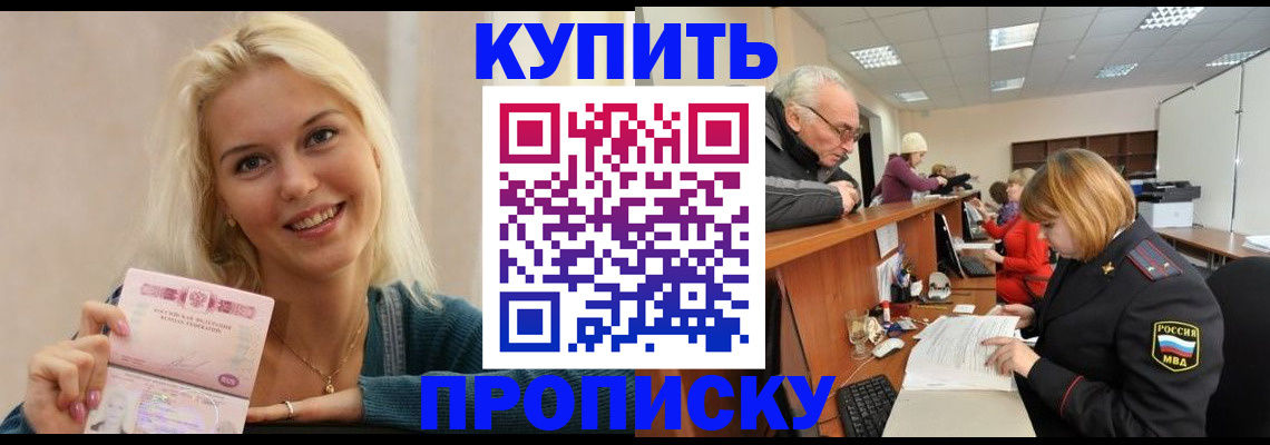 прописка регистрация в Ишиме