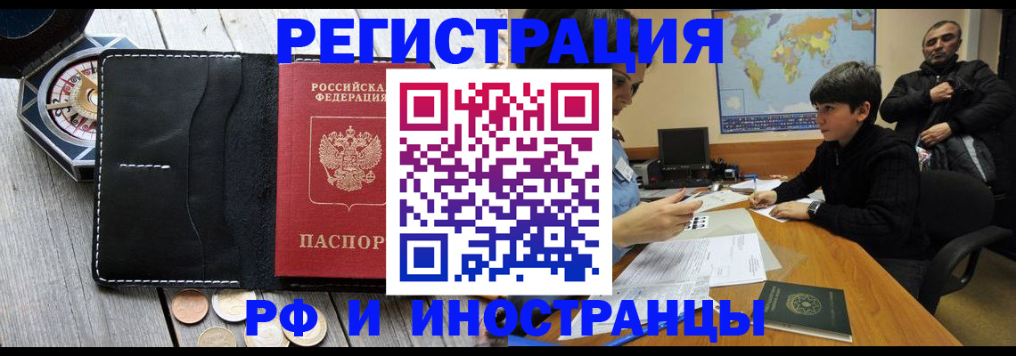 прописка в Ишиме