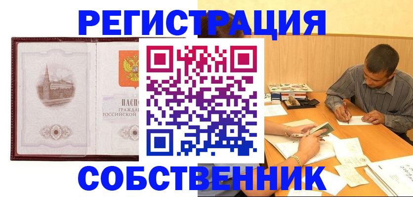 временная регистрация в Ишиме